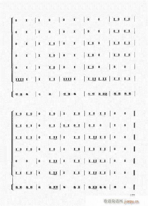 民族打击乐演奏教程161-180(十字及以上)17