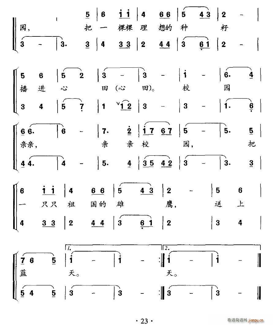 亲亲校园 合唱 2