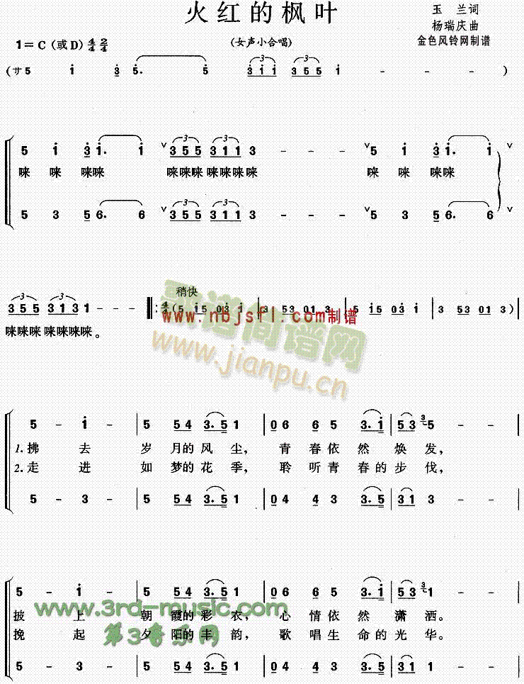 火紅的楓葉(五字歌譜)1