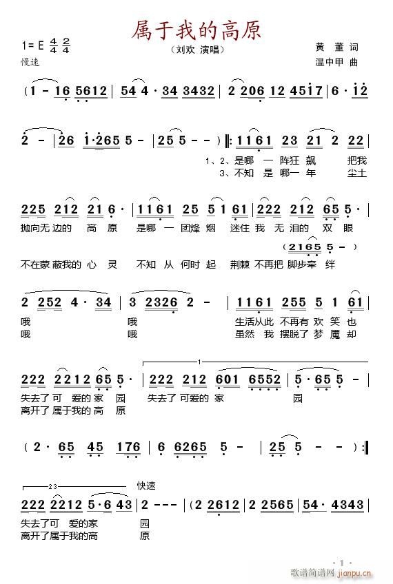 属于我的高原(六字歌谱)1