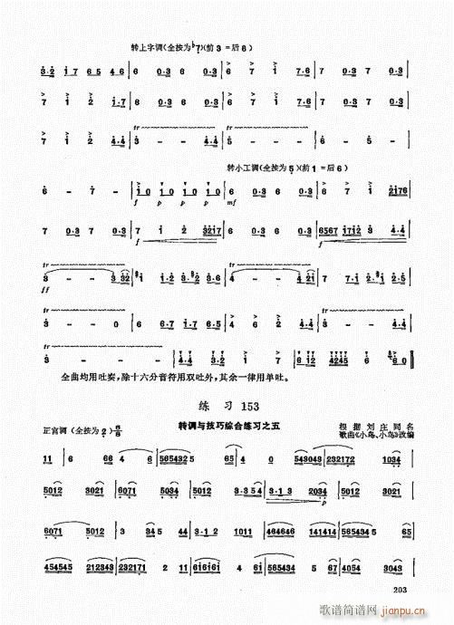 竹笛实用教程201-220(笛箫谱)3
