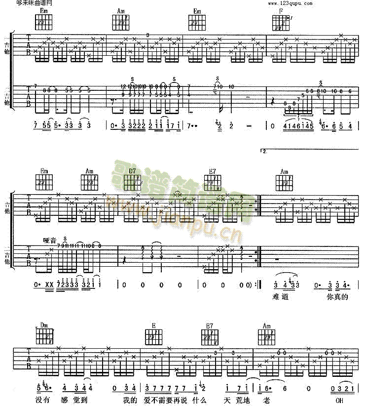 难道(吉他谱)3