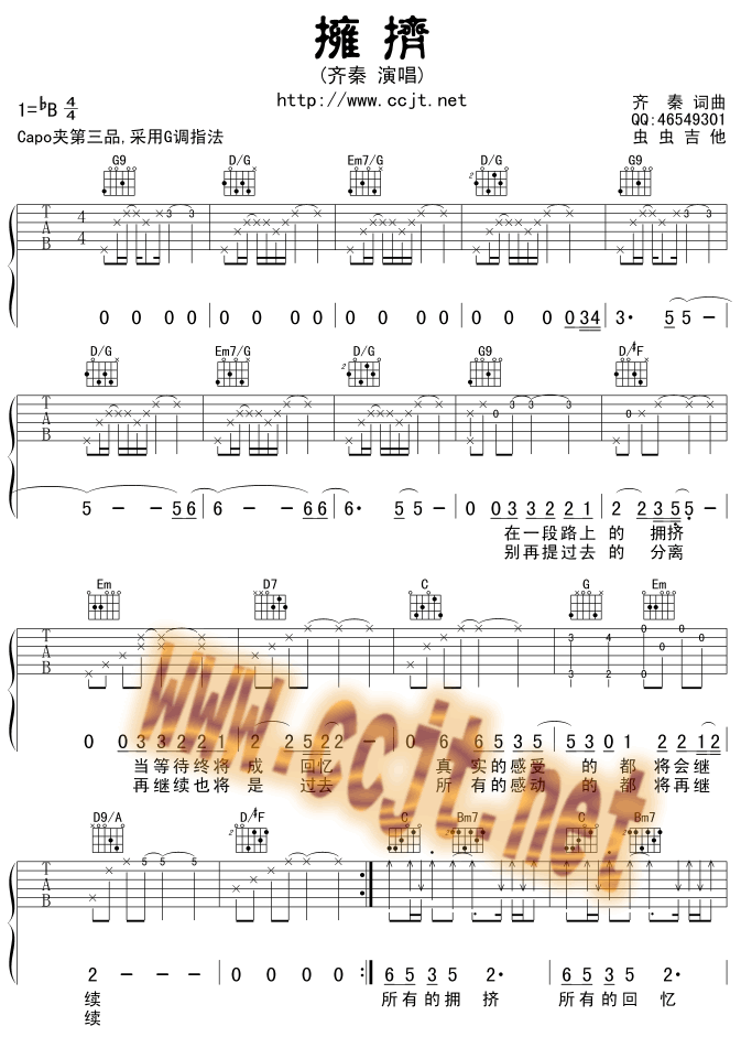 拥挤(二字歌谱)1