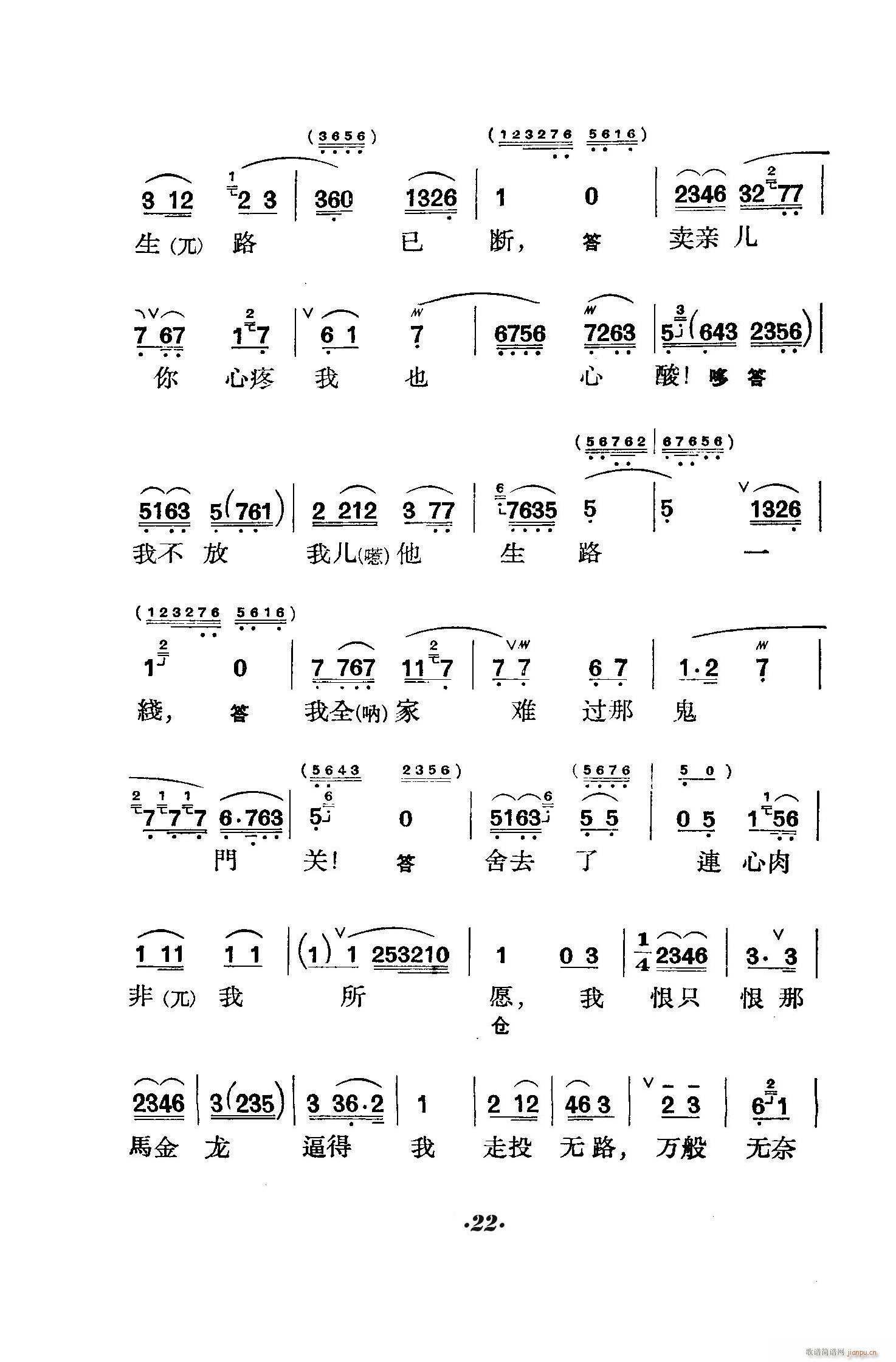 六号门 京剧(京剧曲谱)22