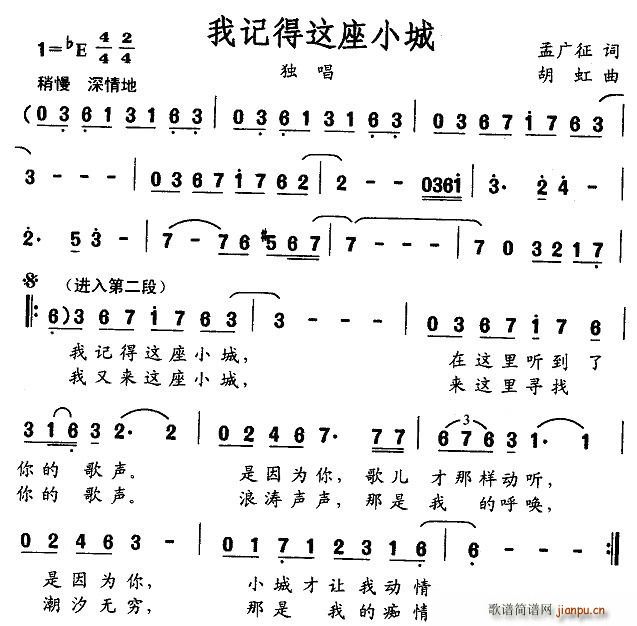 我记得这座小城(七字歌谱)1