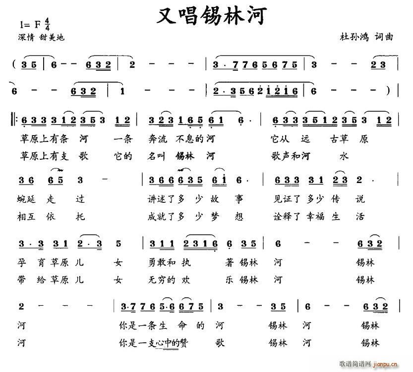 又唱锡林河(五字歌谱)1