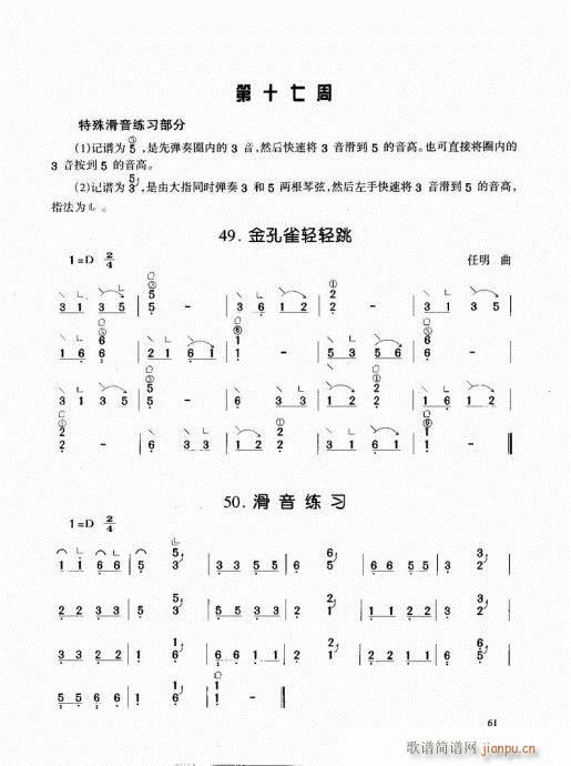 古筝启蒙61-80(古筝扬琴谱)1