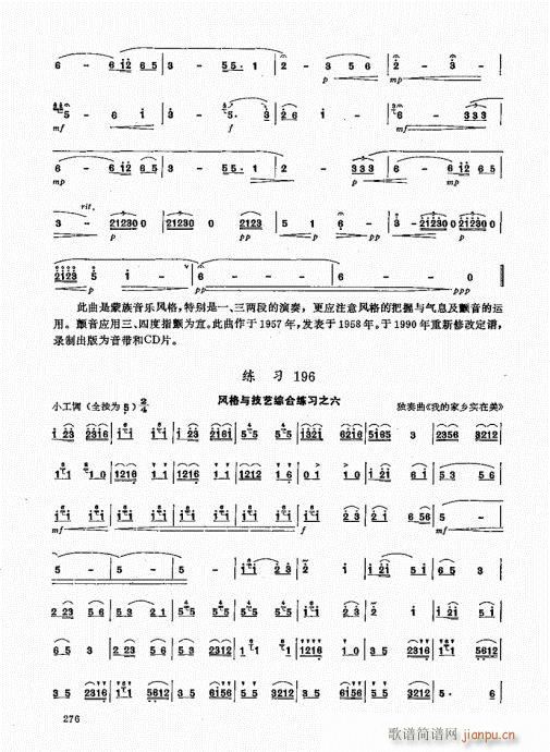 竹笛实用教程261-280(笛箫谱)16
