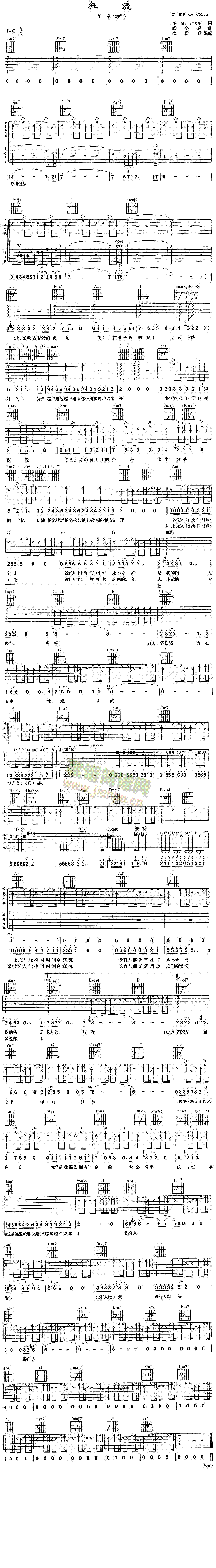 狂流(二字歌谱)1