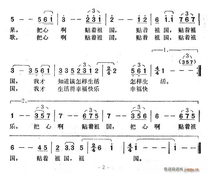 把心贴着祖国 2