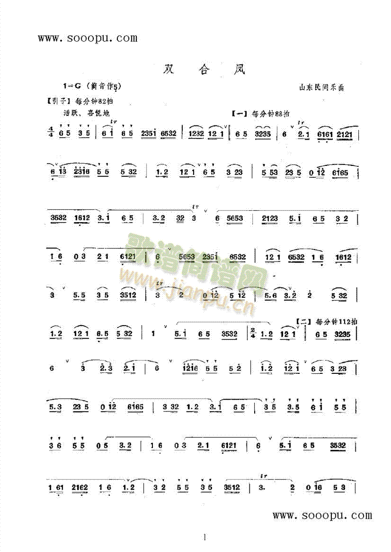 双合凤民乐类竹笛(其他乐谱)1