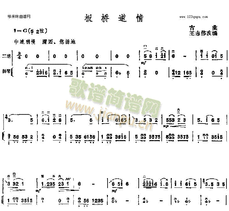 板橋道情(二胡譜)1