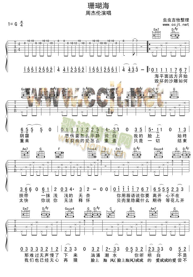 珊瑚海吉他谱-(吉他谱)1