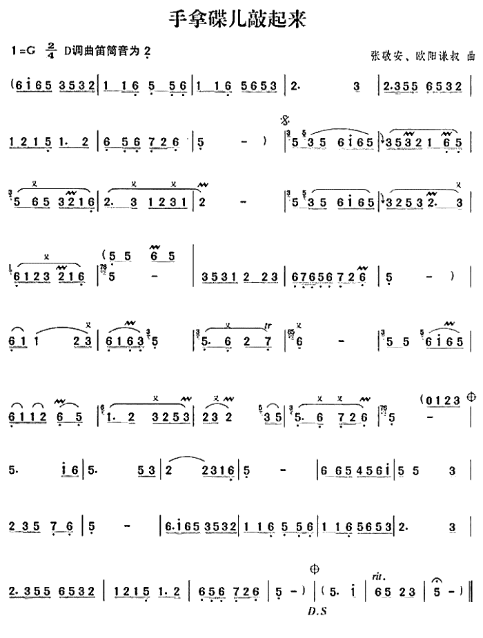 中國樂譜網(wǎng)——【胡琴譜】手拿碟兒敲起來