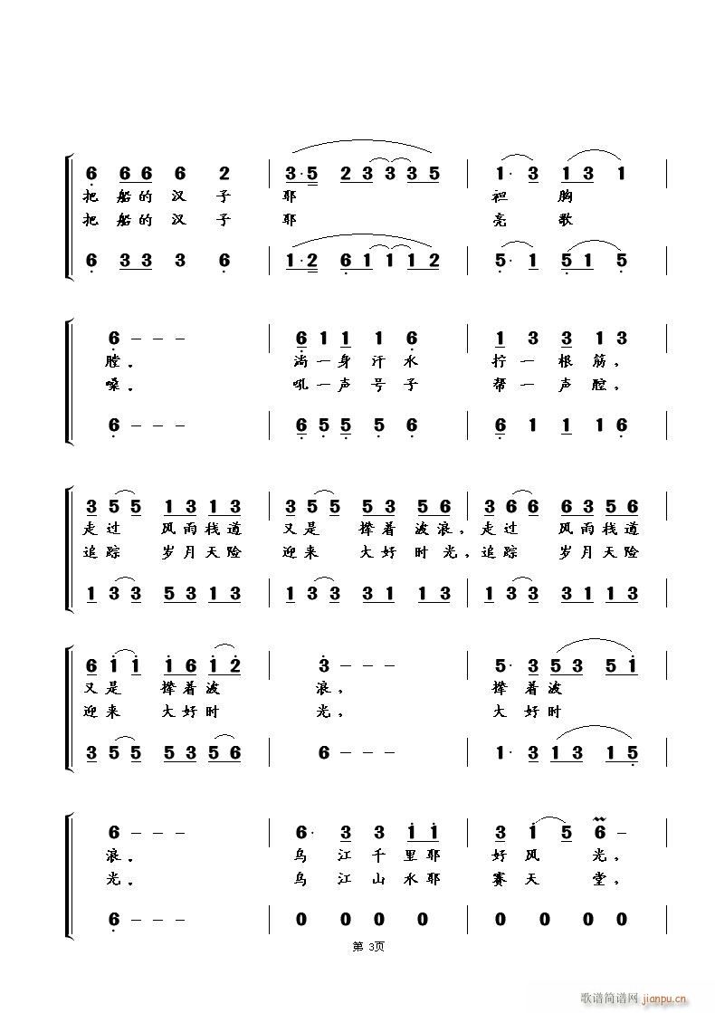 乌江船歌(四字歌谱)3