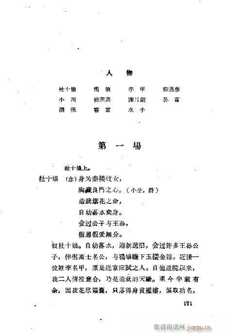 程兆才评剧剧本选161-200(十字及以上)11