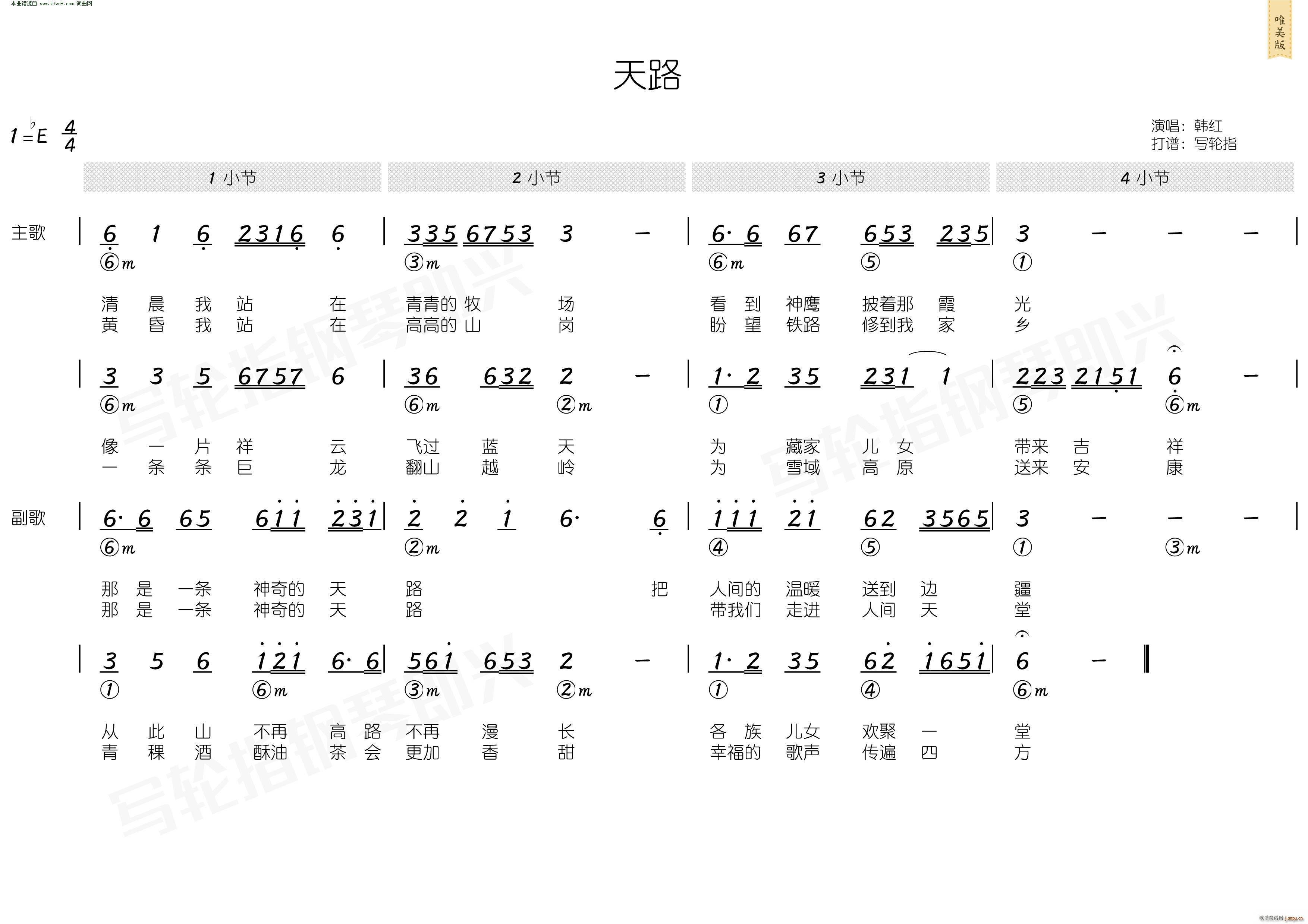 天路 简和谱 2