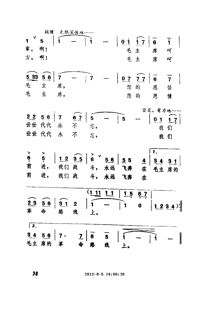 紅太陽光輝永遠(yuǎn)照耀金色軌道(十字及以上)3