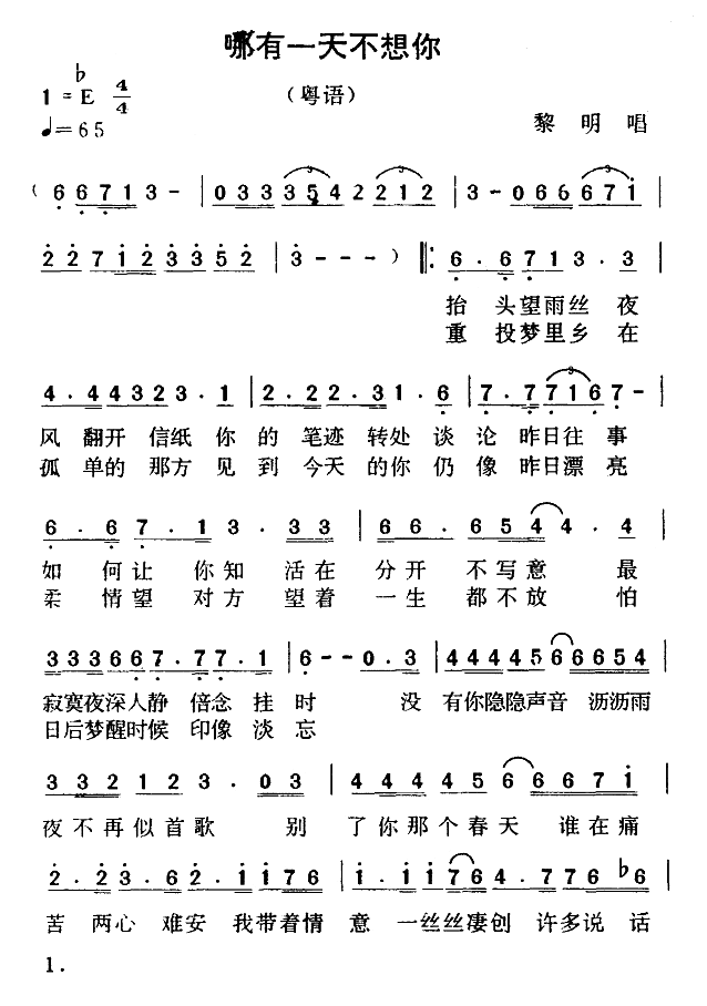 哪有一天不想你(七字歌谱)1