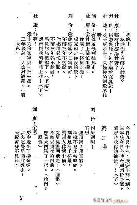 刘伶醉酒(四字歌谱)5