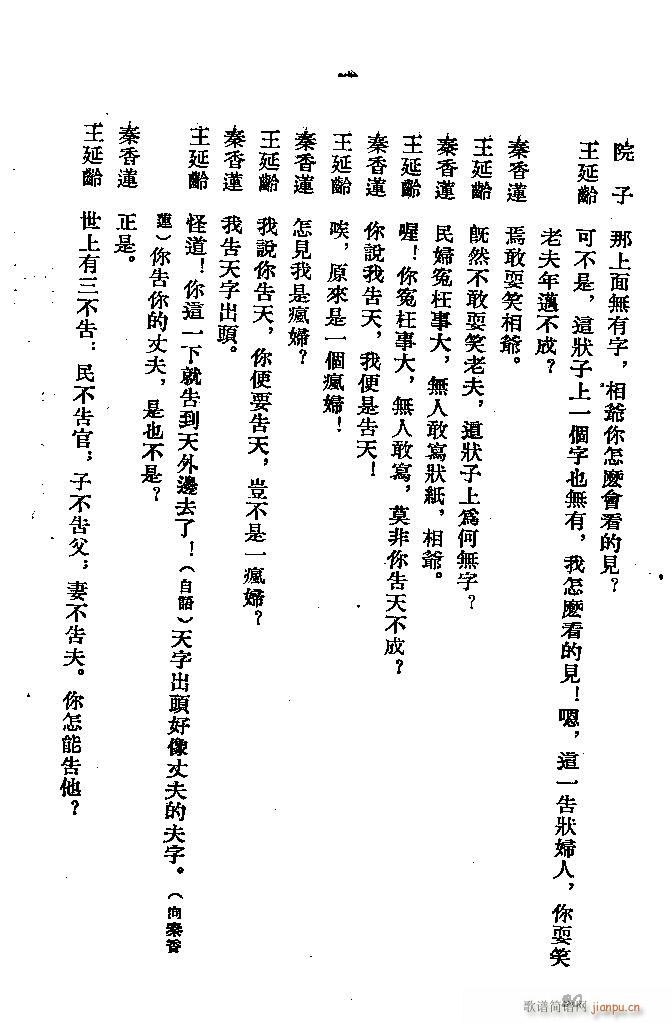 河北梆子 秦香蓮(八字歌譜)20