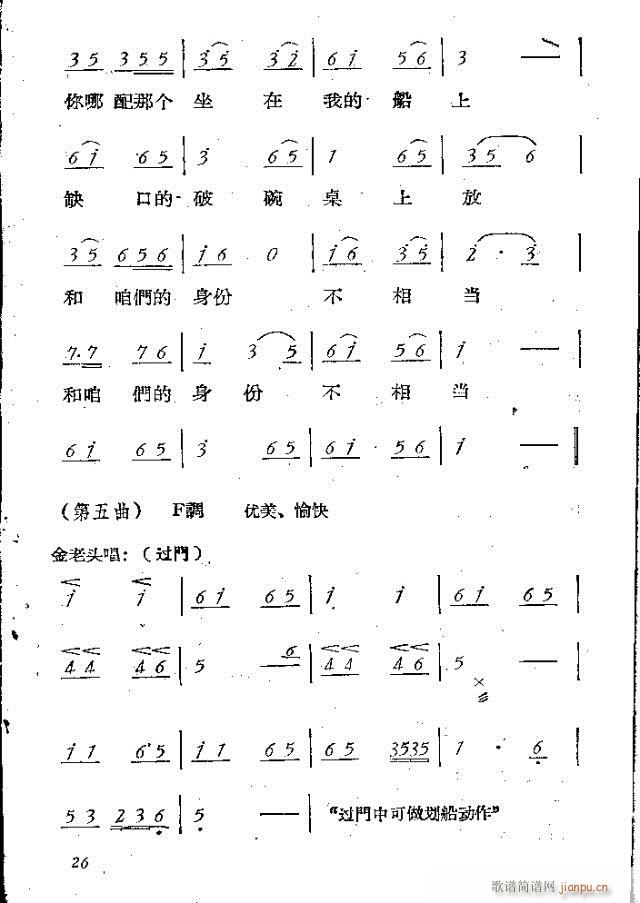 双游湖(三字歌谱)26