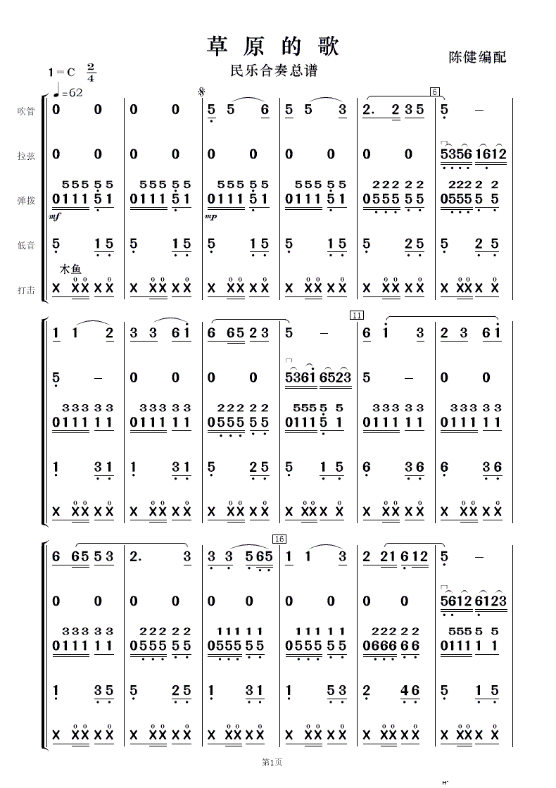 草原的歌 民乐合奏(总谱)1