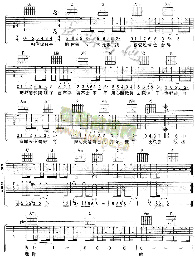 开始懂了吉他谱- 2