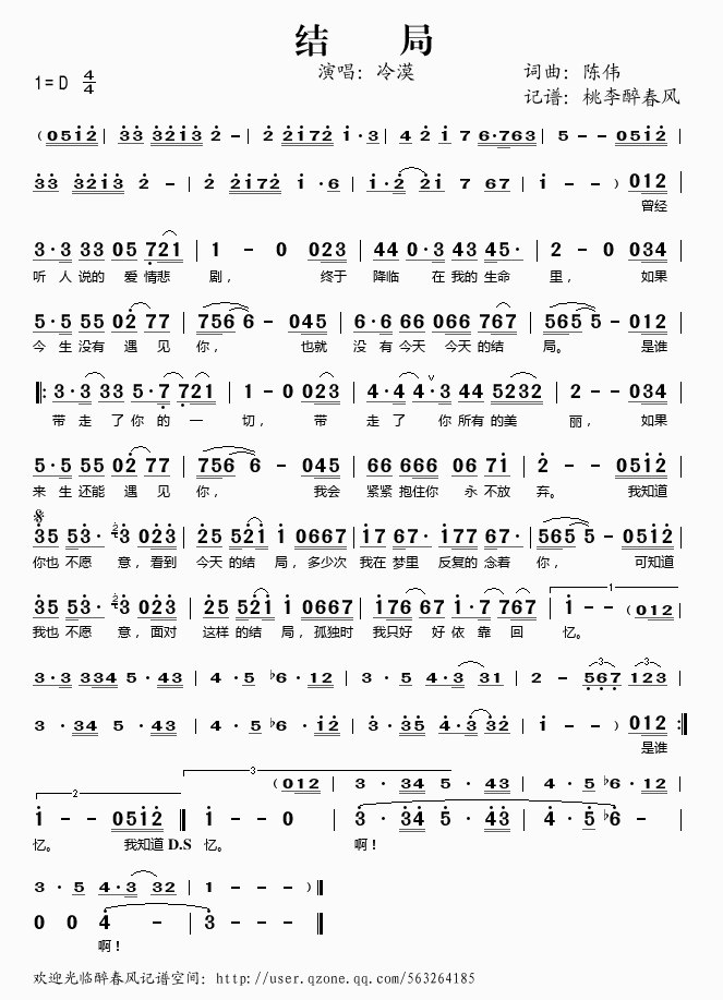 结局(二字歌谱)1