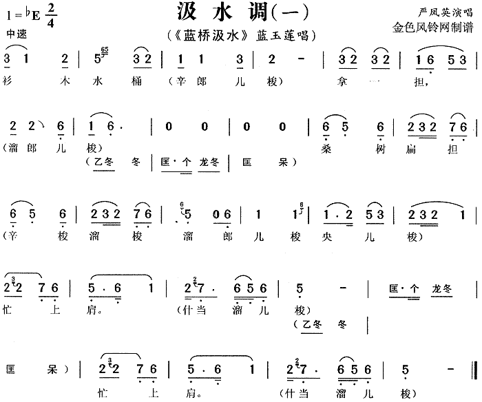 汲水调①(黄梅戏曲谱)1