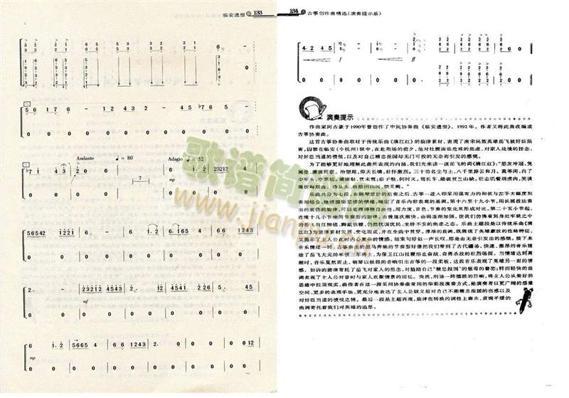 临安遗恨10-12(古筝扬琴谱)3