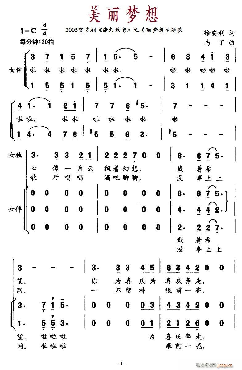 美丽梦想(四字歌谱)1