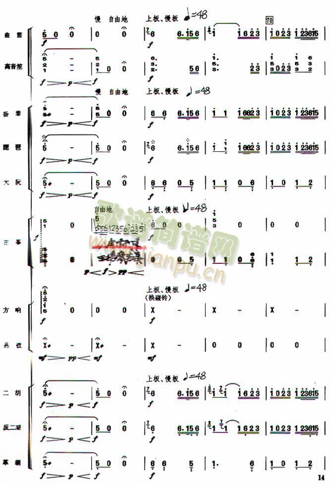 蘇堤漫步民樂合奏總譜(總譜)14