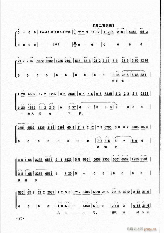 京胡伴奏选段 目录前言 1 60(京剧曲谱)63