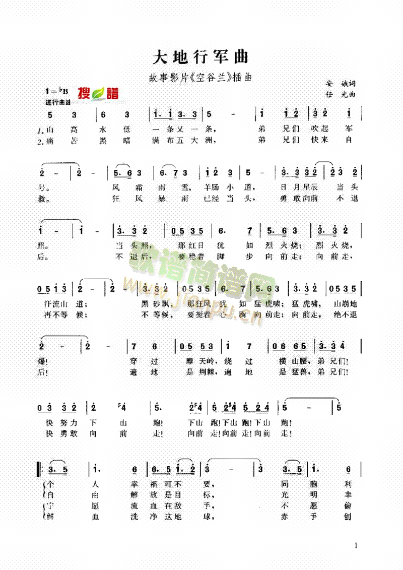 大地行军曲歌曲类简谱(其他乐谱)1
