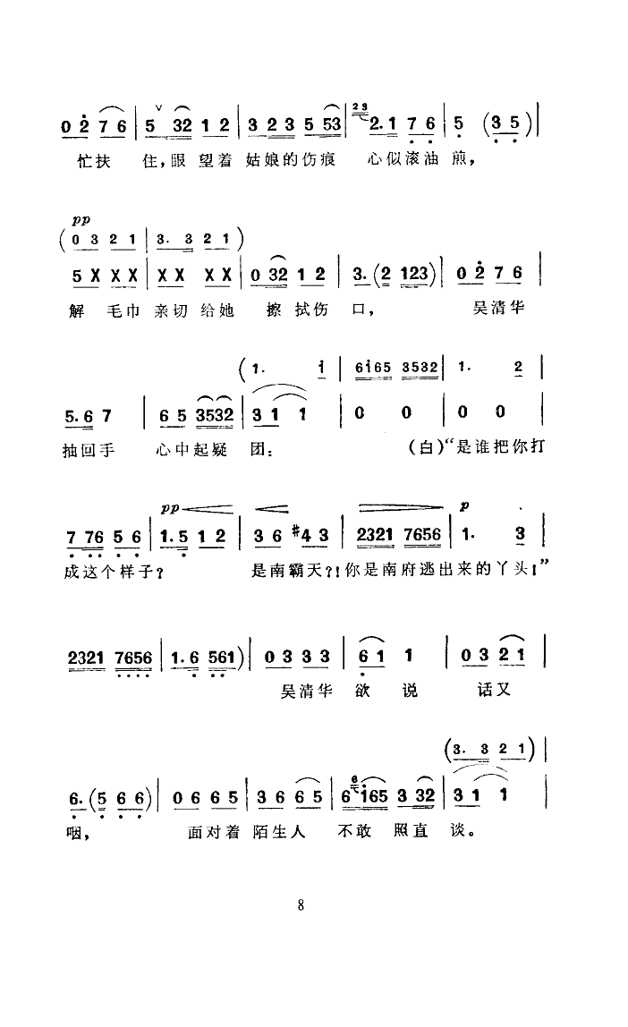 常青指路(四字歌谱)8