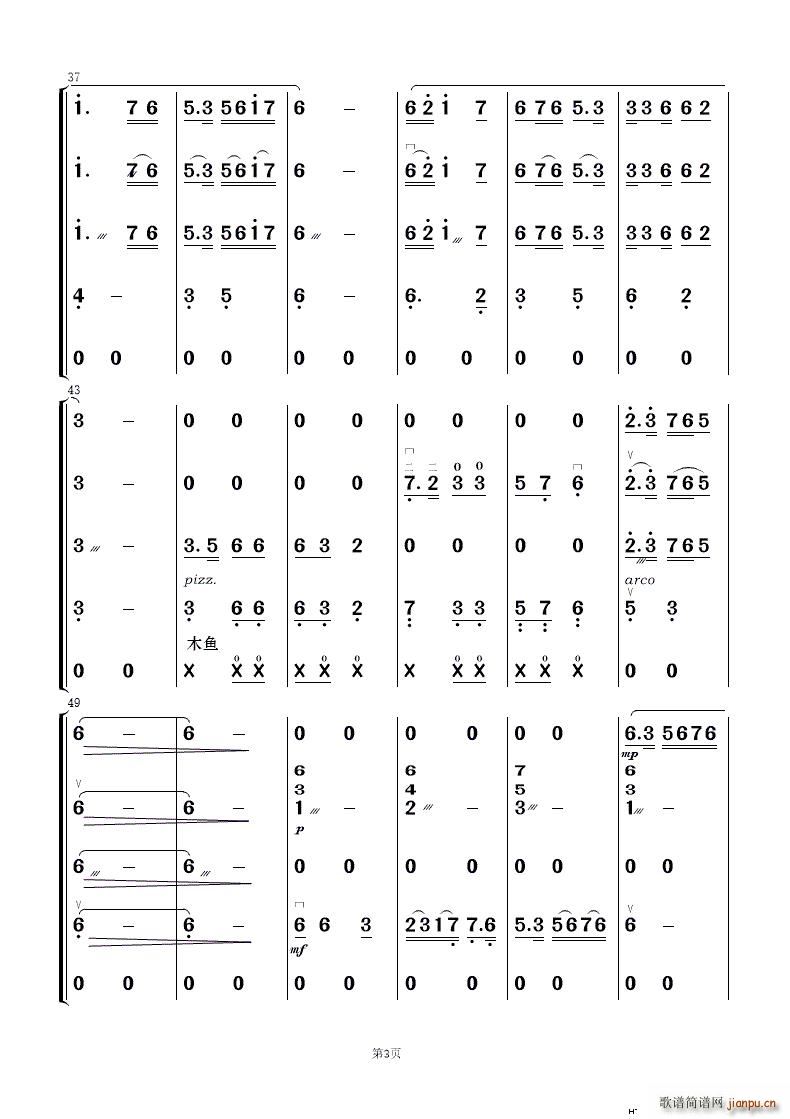 一壶老洒 民乐合奏(总谱)3