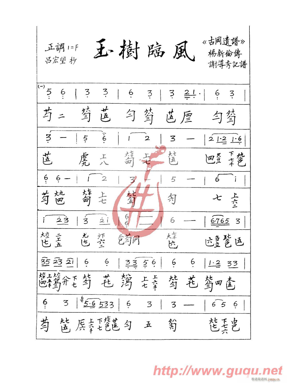 玉树临风(四字歌谱)1