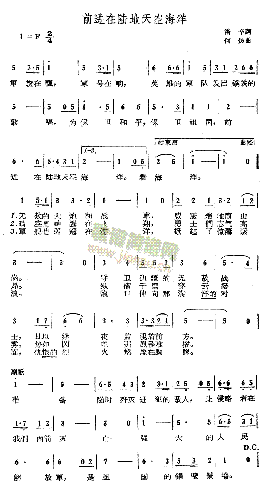 前进在陆地天空海洋(九字歌谱)1