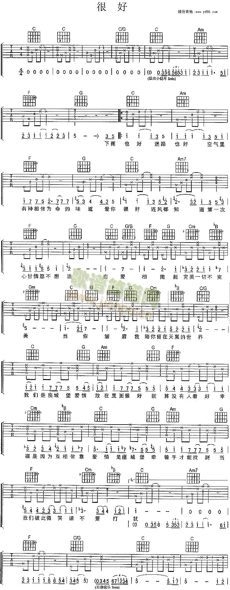 很好(二字歌譜)1