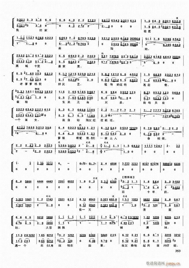 京劇二百名段 唱腔 琴譜 劇情301 360(京劇曲譜)53