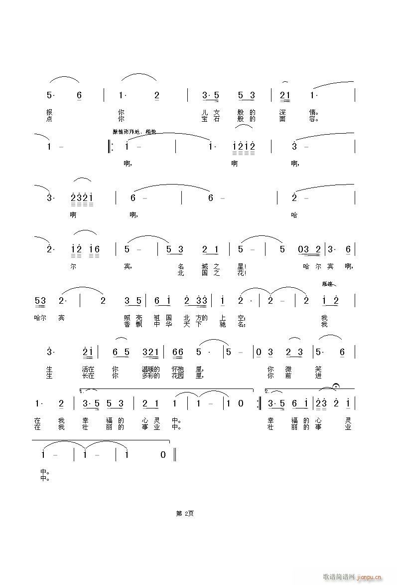 名城之星————哈尔滨之歌 4