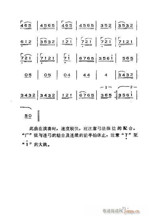 晋剧呼胡演奏法61-100(十字及以上)11