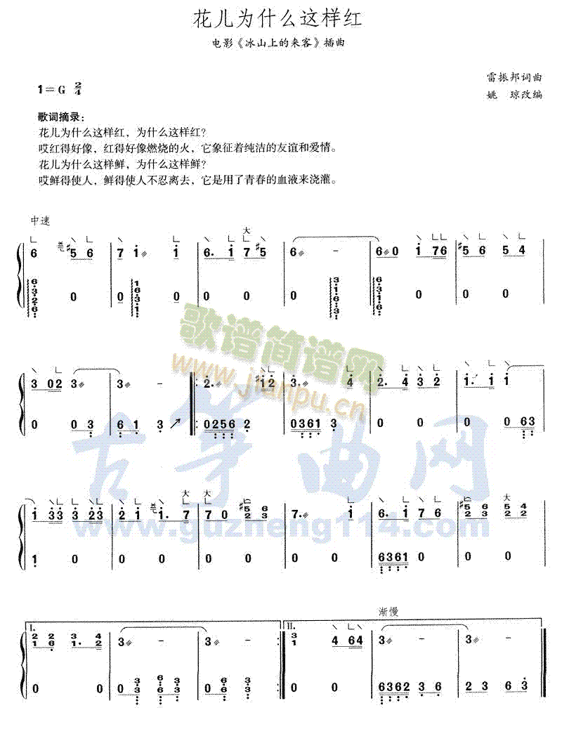 花儿为什么这样红(古筝扬琴谱)1