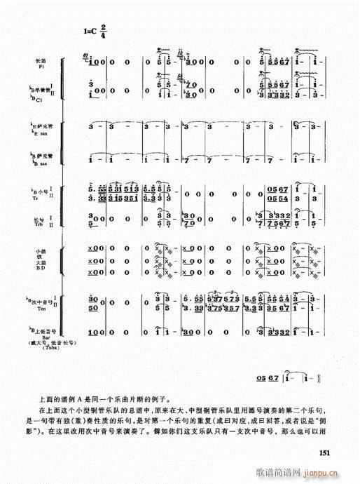 管乐队编配教程141-160(十字及以上)11