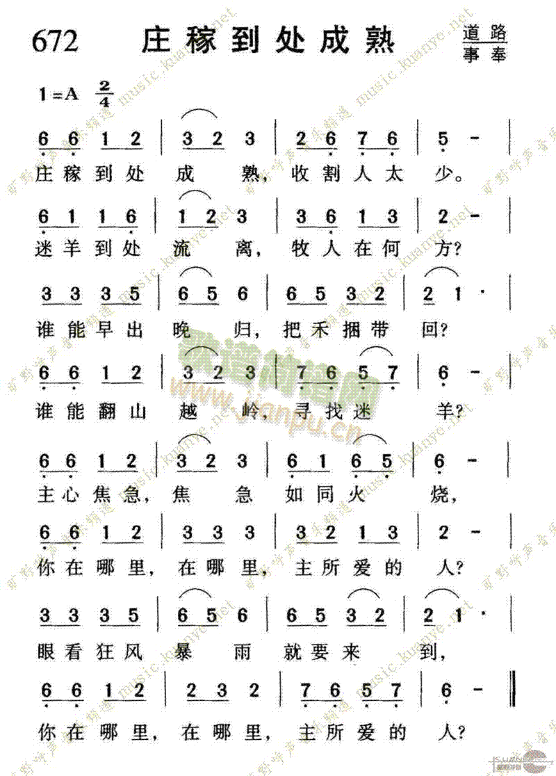 672庄稼到处成熟(九字歌谱)1