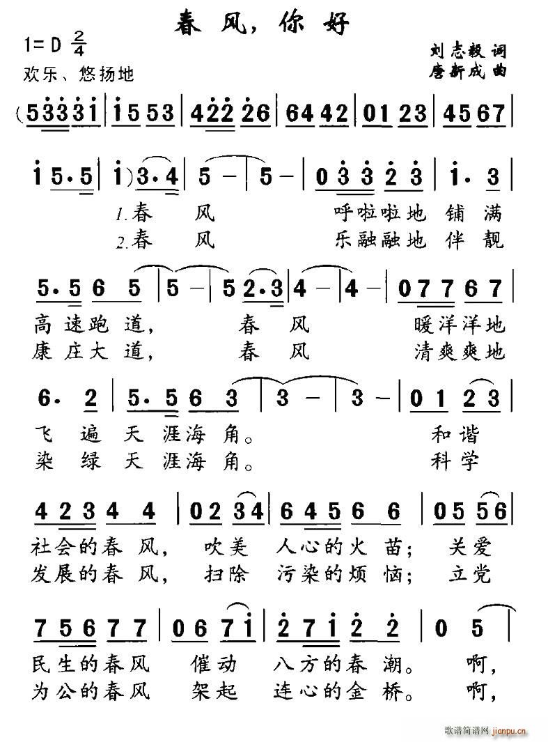 春风，你好(五字歌谱)1