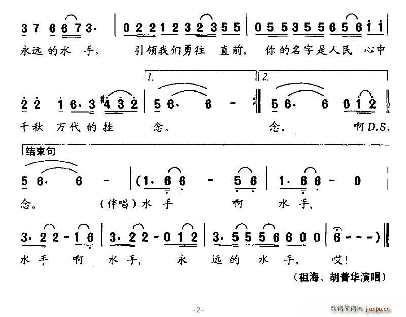 永远的水手 2