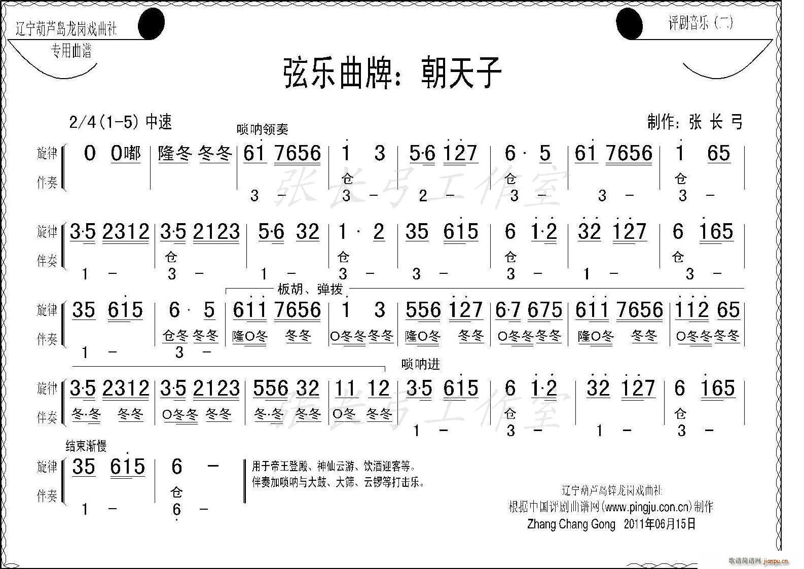 评剧曲牌音乐 2