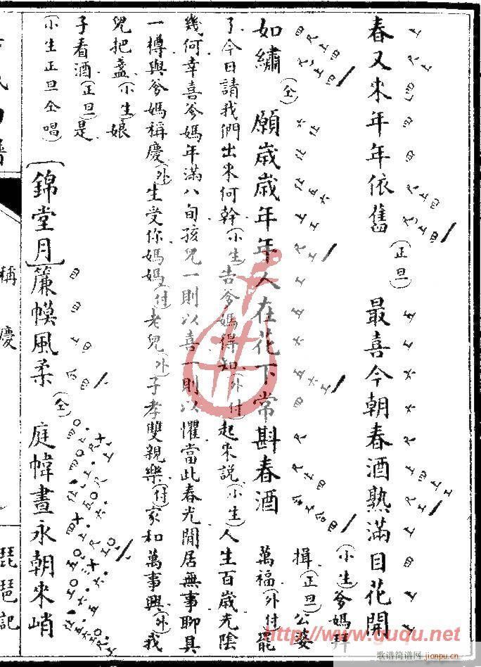 琵琵記·稱慶(六字歌譜)3